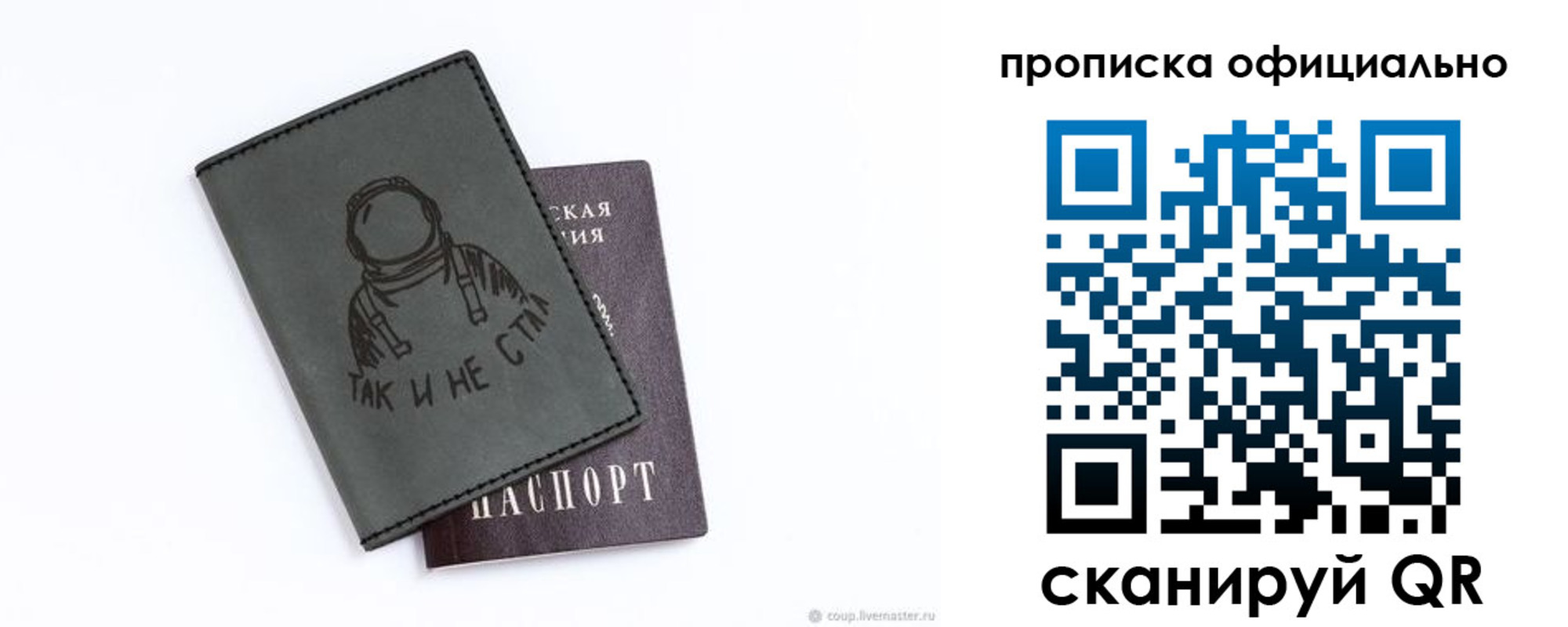 прописка в России