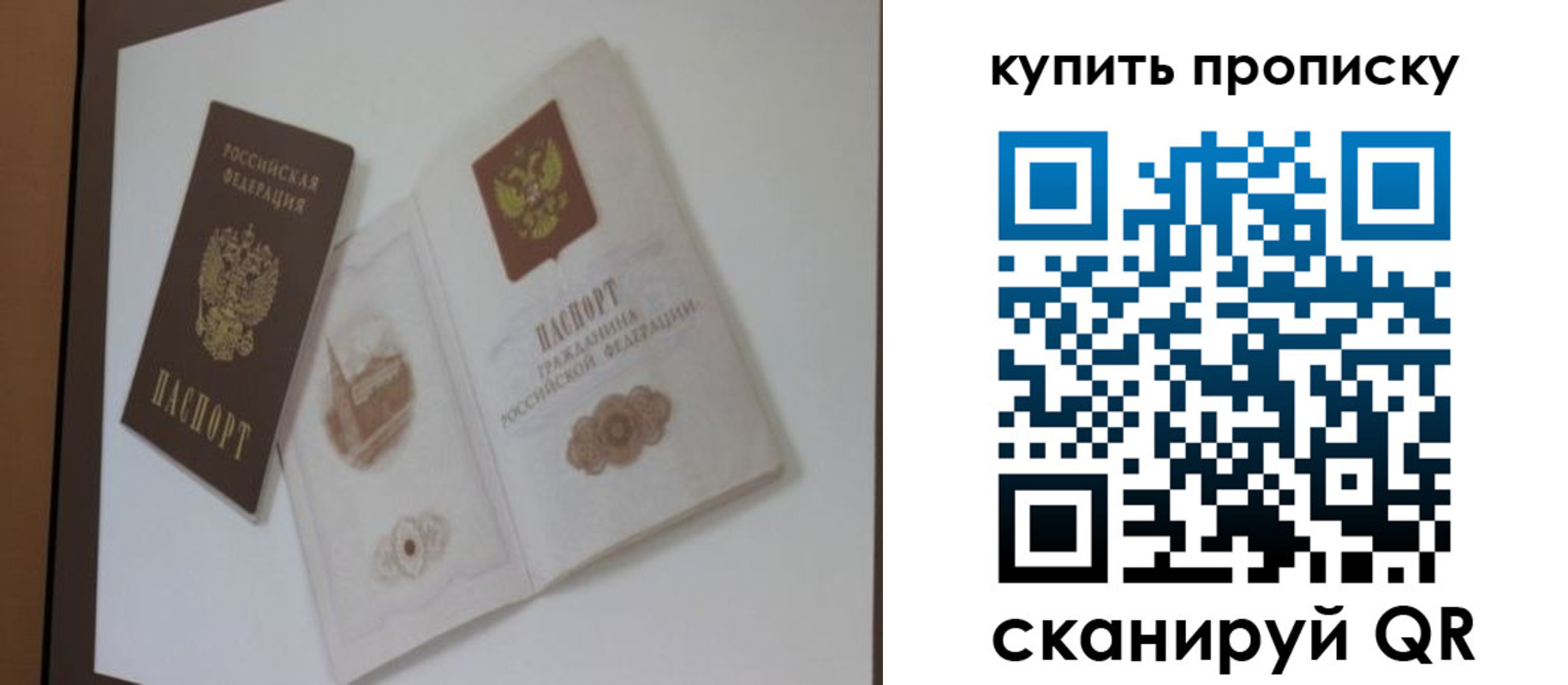 где прописаться в России