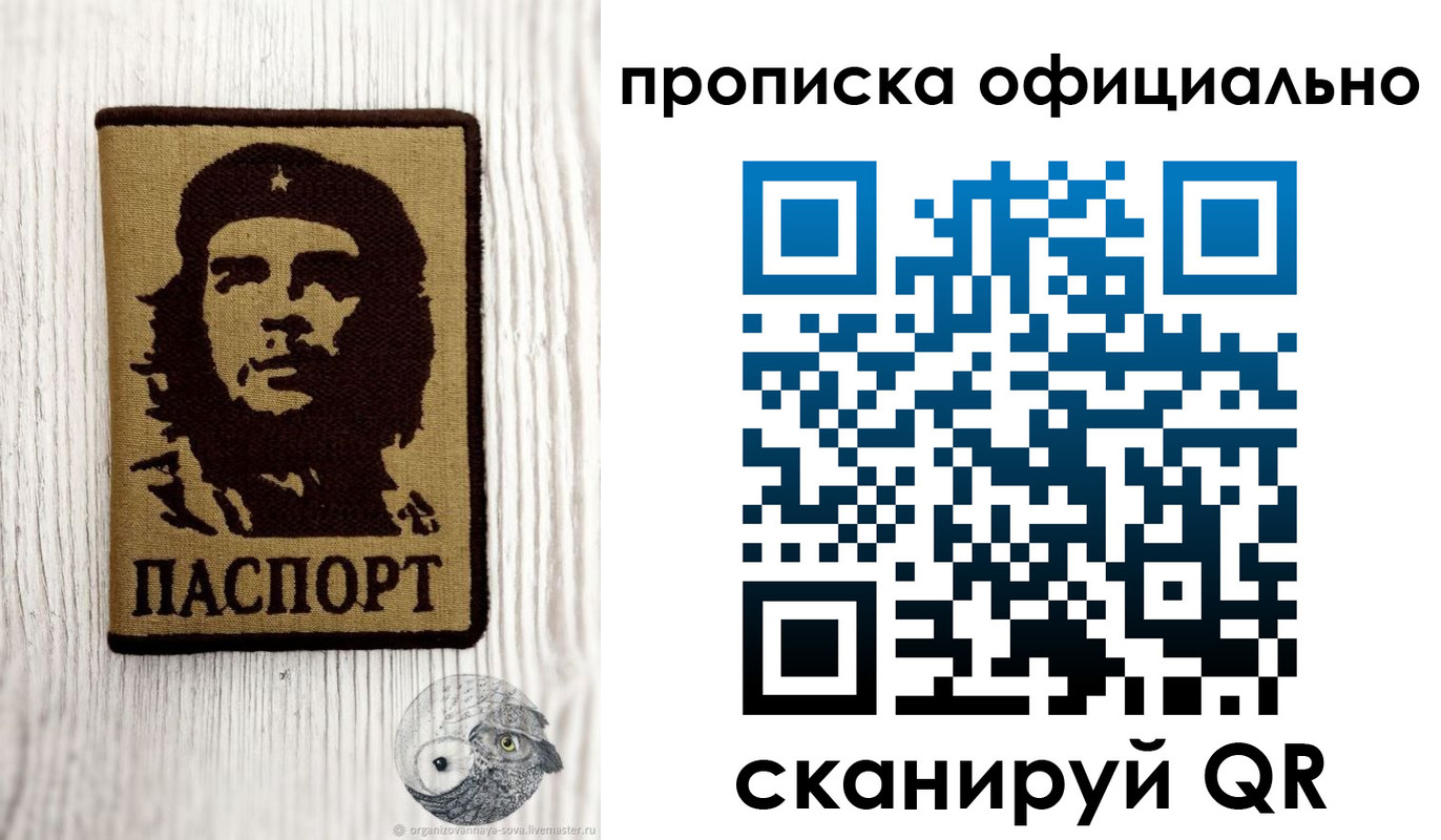 прописка штамп в России